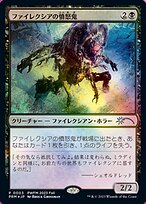 Phyrexian Rager (PEP-2023-5) - uncommon - Foil