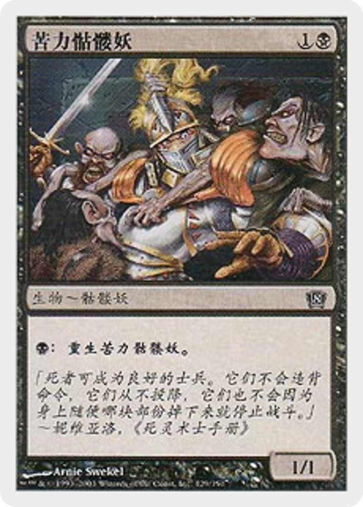 Drudge Skeletons (8ED-129S) - common