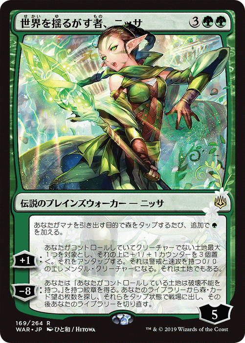 Nissa, Who Shakes the World (WAR-169★) - rare