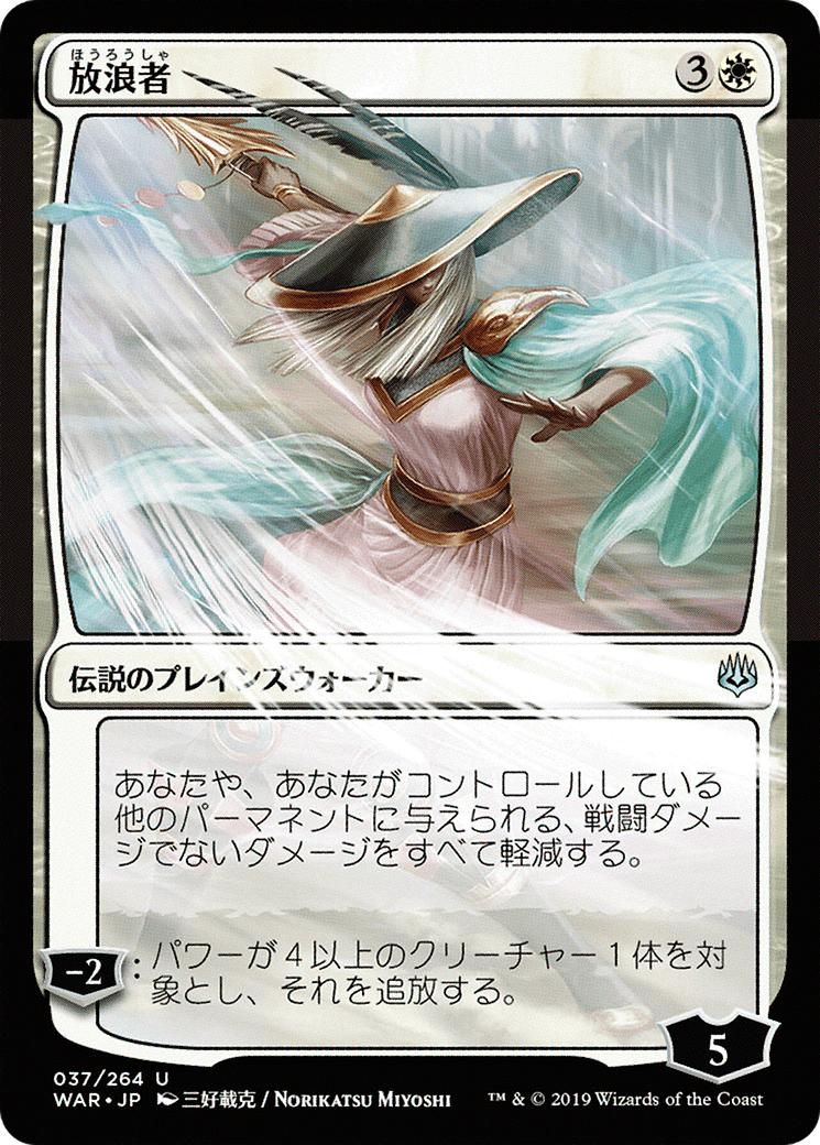 The Wanderer (WAR-37★) - uncommon - Foil