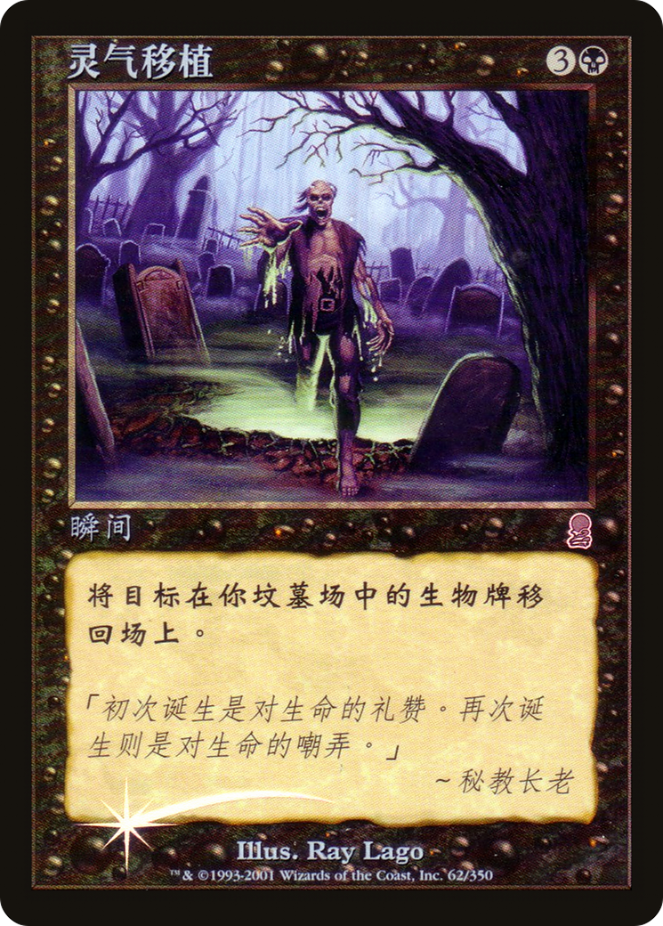 Zombify (ODY-171†) - uncommon - Foil