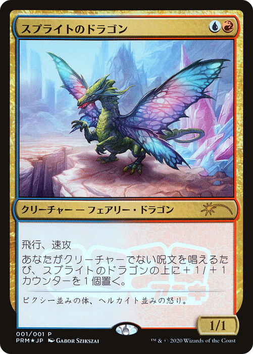 Sprite Dragon (MEDIA-2020-5) - rare - Foil