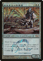 Soltari Priest (JSS-1N07) - rare - Foil