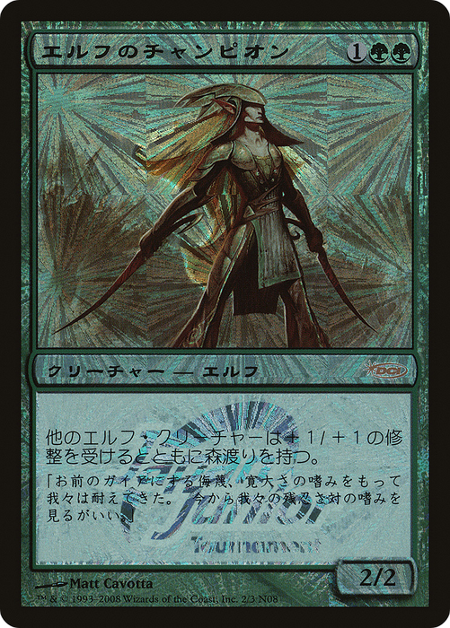 Elvish Champion (JSS-2N08) - rare - Foil