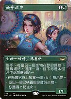 Gala Greeters (UMP-452) - rare (Borderless) - Foil