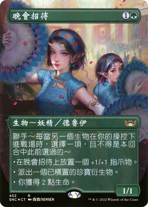 Gala Greeters (UMP-452) - rare (Borderless) - Foil