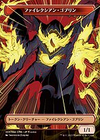 Phyrexian Goblin (WONE-004) - common (Borderless)