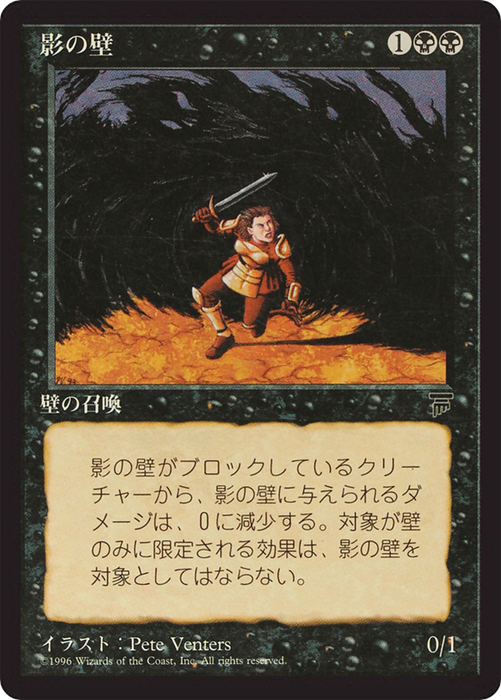Wall of Shadows (BCHR-041) - common