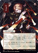 Shock (STA-107) - uncommon (Borderless)