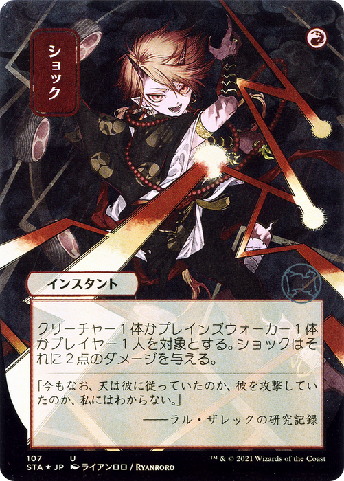 Shock (STA-107) - uncommon (Borderless) - Foil