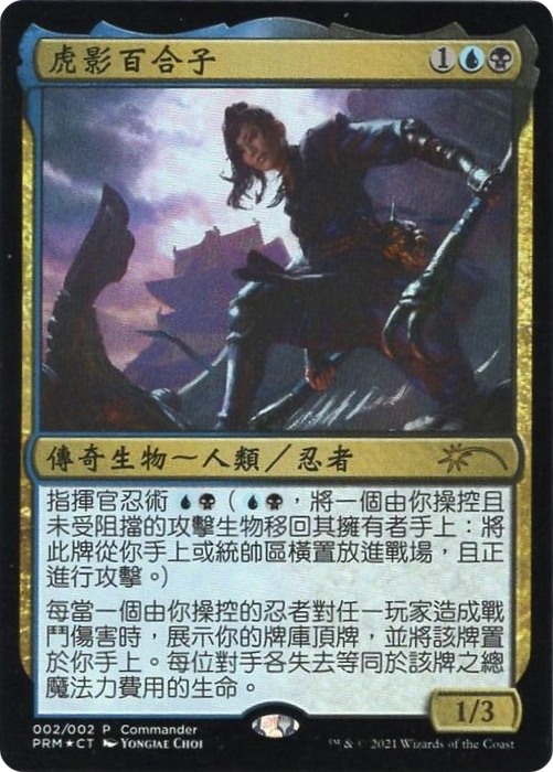 Yuriko, the Tiger's Shadow (PLG21-0C2) - rare - Foil