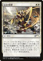 Banishing Slash (PEP-2022-6) - uncommon - Foil