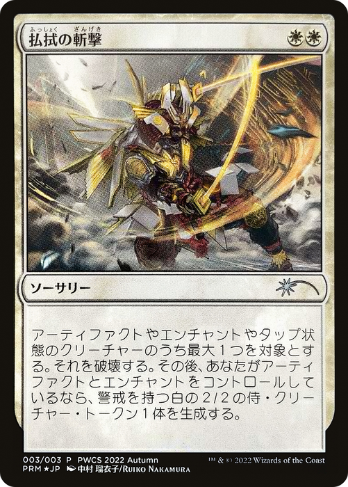 Banishing Slash (PEP-2022-6) - uncommon - Foil