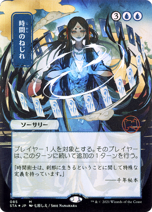 Time Warp (STA-085) - mythic (Borderless) - Etched Foil