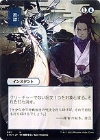 Negate (STA-081) - uncommon (Borderless) - Foil
