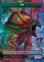Dinosaur (WMOM-005) - common (Borderless)