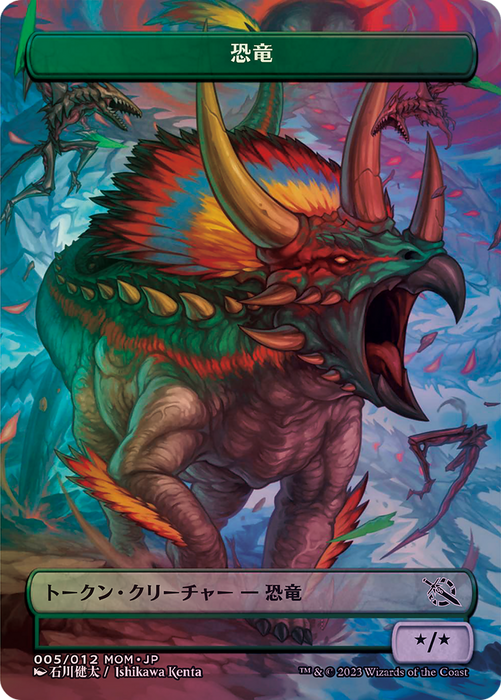 Dinosaur (WMOM-005) - common (Borderless) - Foil