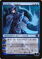 Jace Beleren (DD2-01★) - mythic - Foil