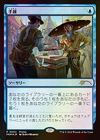 Sleight of Hand (MEDIA-02J) - rare - Foil