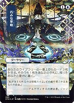 Strategic Planning (STA-083) - uncommon (Borderless) - Etched Foil
