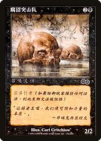 Bog Raiders (USG-119S) - common
