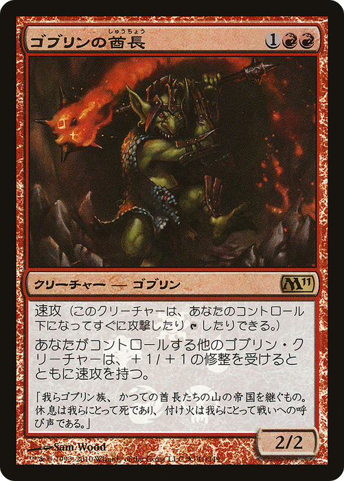Goblin Chieftain (MEDIA-141★) - rare - Foil