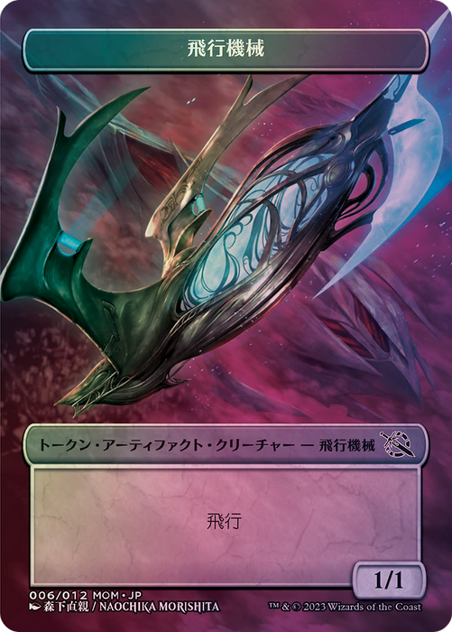 Thopter (WMOM-006) - common (Borderless) - Foil