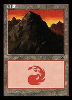 Mountain (POR-210S) - common