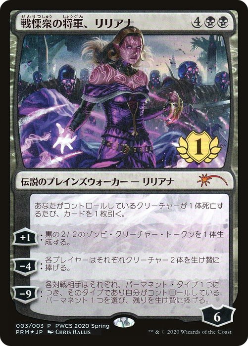 Liliana, Dreadhorde General (PEP-2020-3) - mythic - Foil