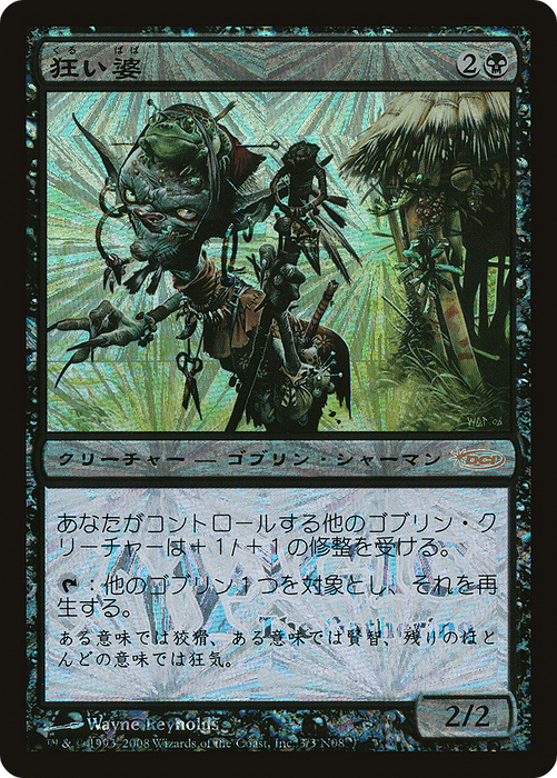 Mad Auntie (JSS-3N08) - rare - Foil