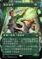 Gala Greeters (UMP-451) - rare (Borderless) - Foil