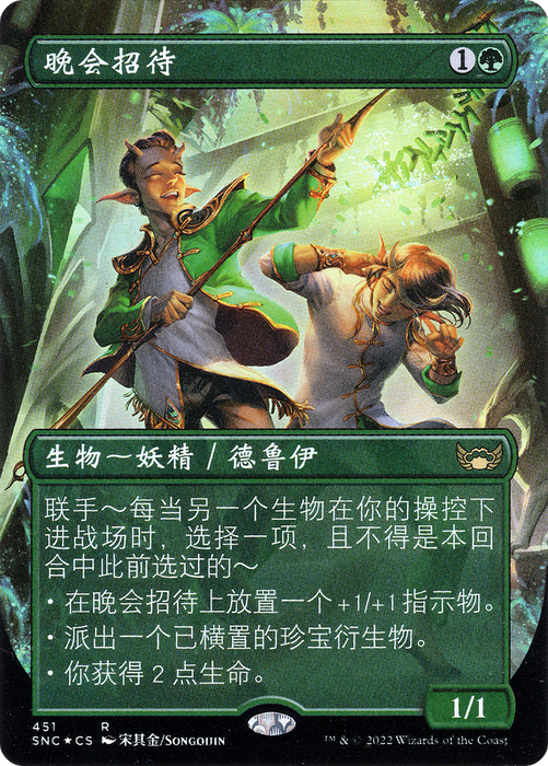 Gala Greeters (UMP-451) - rare (Borderless) - Foil