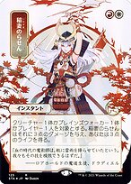 Lightning Helix (STA-125) - rare (Borderless)