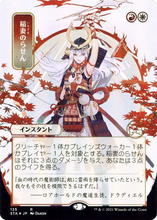 Lightning Helix (STA-125) - rare (Borderless)