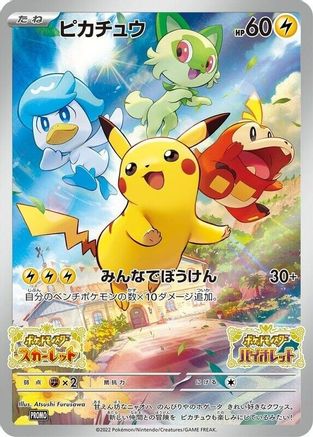 Pikachu (001/SV-P) - SSVPC  - Promo - Holofoil