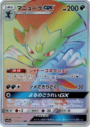 Weavile GX (216/173) - MCP  - Ultra Rare - Holofoil