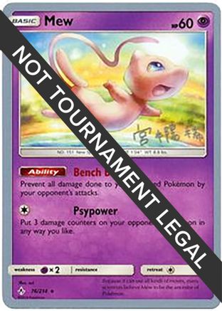 Mew - 2019 (Haruki Miyamoto) (076) - WCD  - Rare