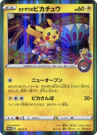 Kanazawa's Pikachu (144/S-P) - MCP  - Promo - Holofoil