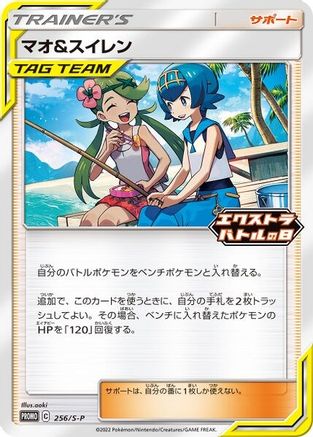 Mallow & Lana (256/S-P) - MCP  - Promo
