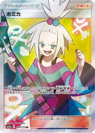 Roxie (197/173) - MCP  - Uncommon - Holofoil