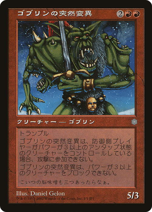 Goblin Mutant (MEDIA-001) - rare