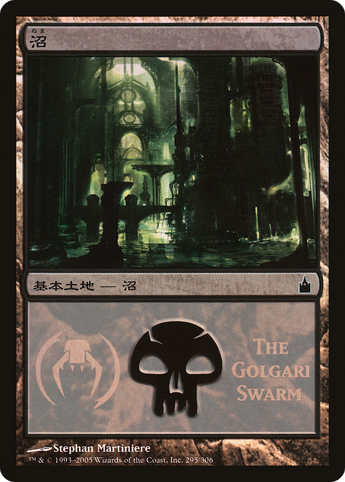 Swamp (PREM-295) - common - Foil