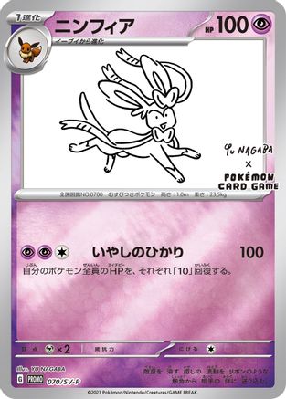 Sylveon (070/SV-P) - MCP  - Promo - Reverse Holofoil