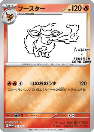 Flareon (065/SV-P) - MCP  - Promo - Reverse Holofoil
