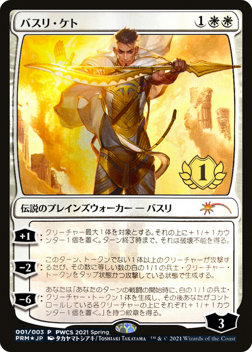 Basri Ket (PEP-2021-1) - mythic - Foil