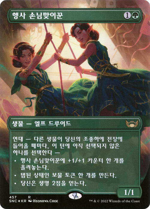 Gala Greeters (UMP-457) - rare (Borderless) - Foil