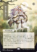 Gods Willing (STA-070) - rare (Borderless) - Etched Foil