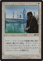 Abu Ja'far (BCHR-001) - uncommon
