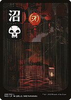 Swamp (NEO-298) - common: (Full Art)