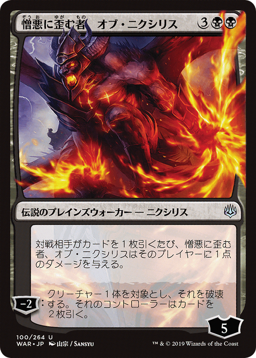 Ob Nixilis, the Hate-Twisted (WAR-100★) - uncommon - Foil